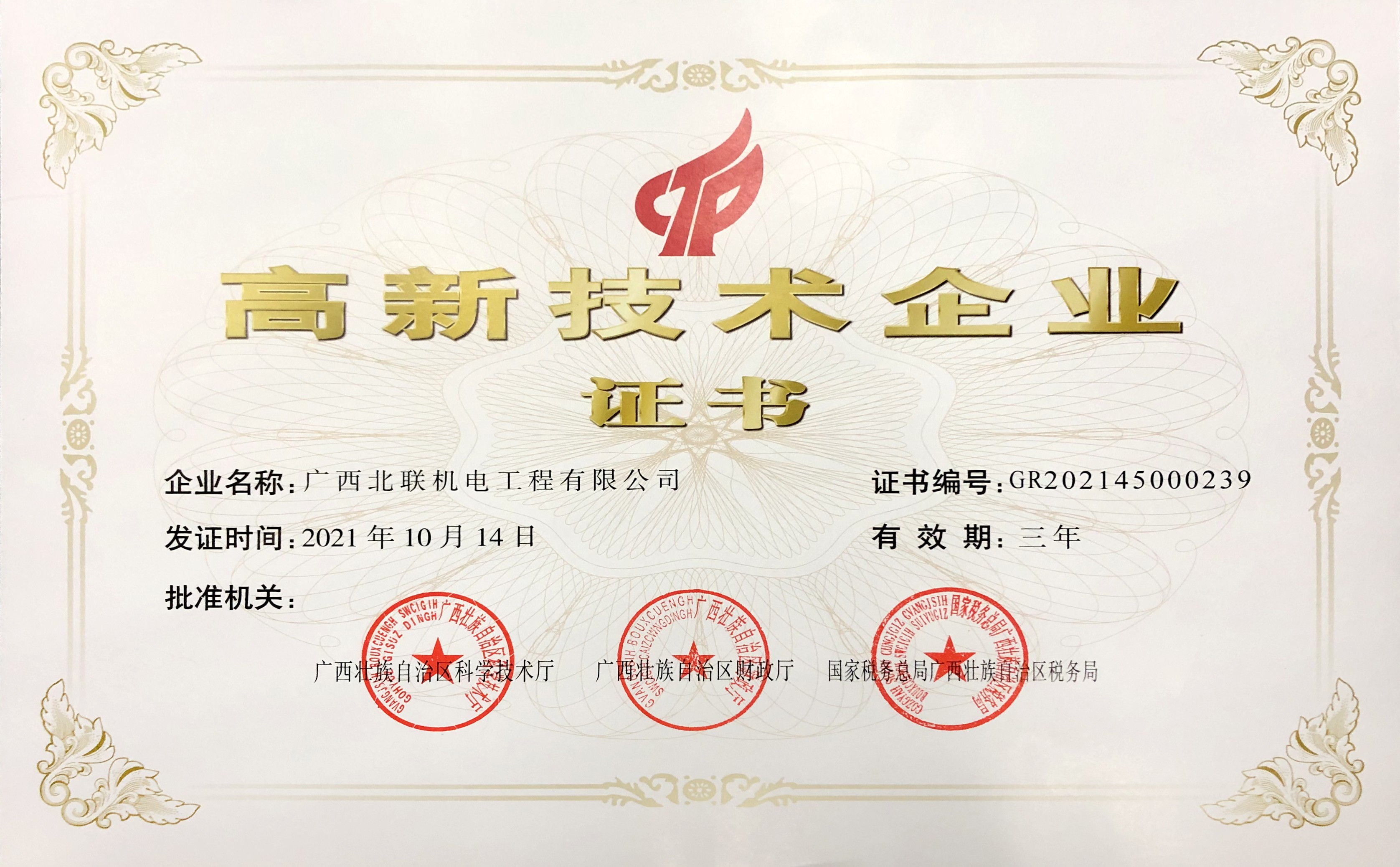 1683192797636096430.jpg 高新技術企業證書(1).jpg