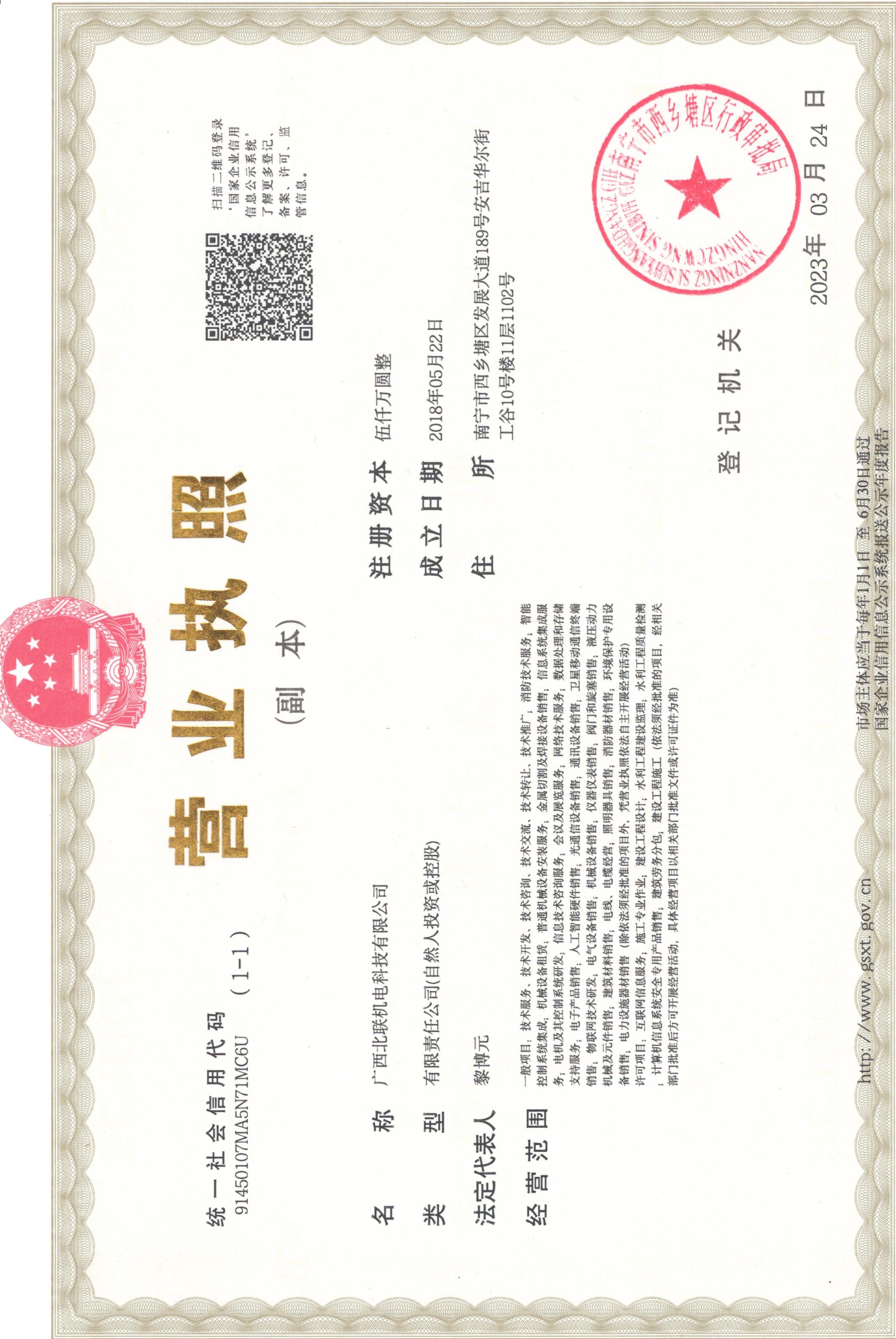 1683880009743021717.jpg 營業執照.jpg